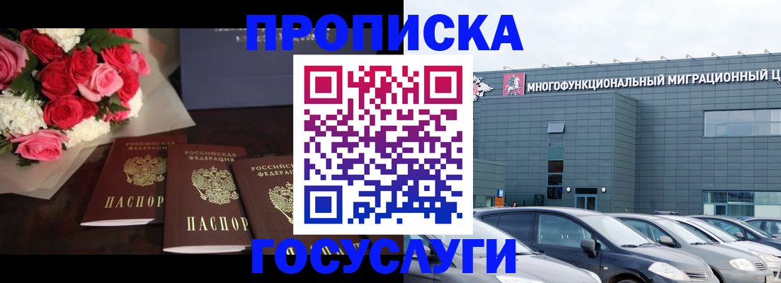 прописка законно в Калтане