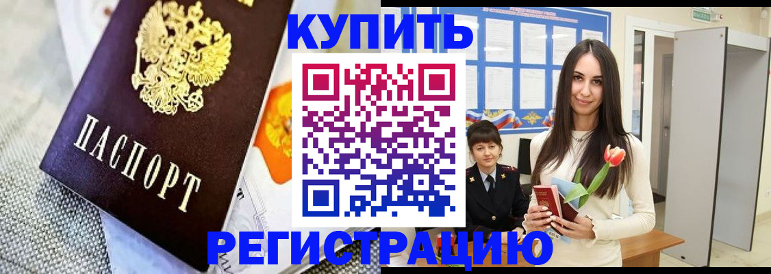 купить прописку в Калтане